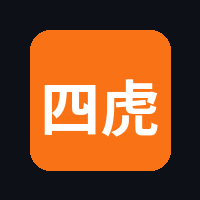 四虎